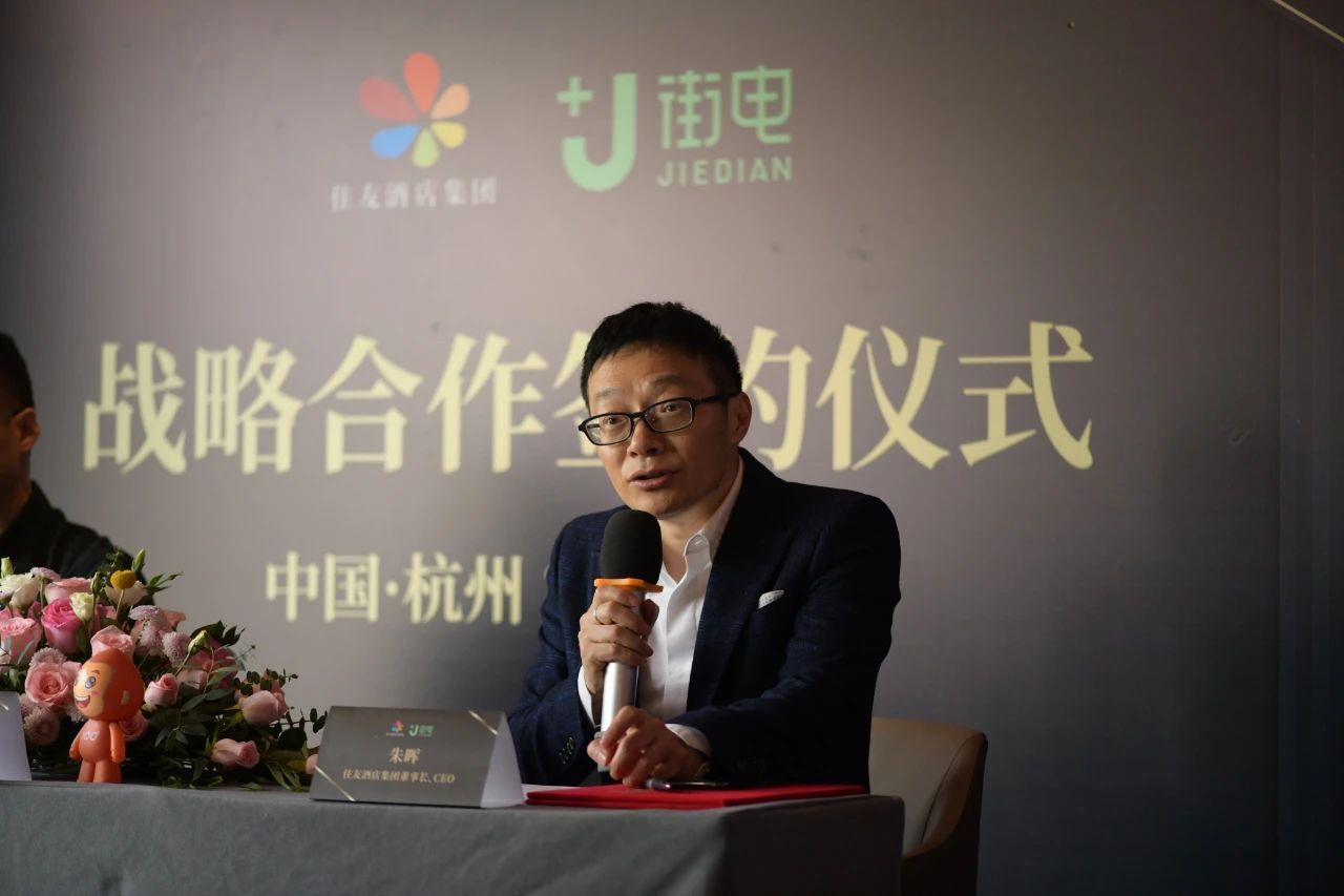 住友酒店集团战略签约街电科技,携手探索酒旅业态消费新玩法