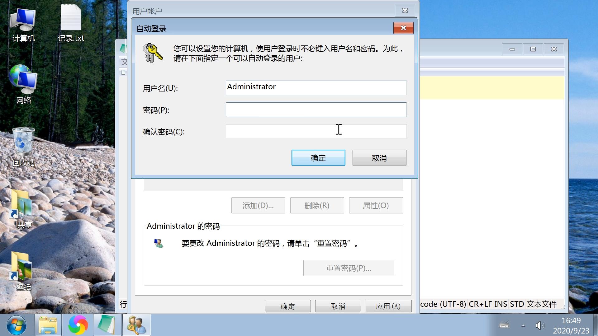 电脑怎么设置开机自动登录密码,电脑怎么设置开机时不要自动登录