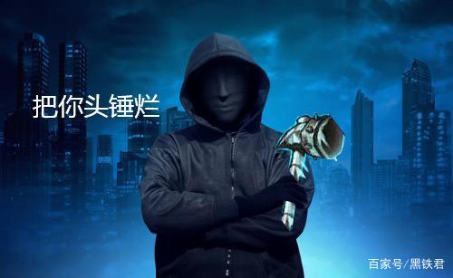 感觉自己很强，想当英雄联盟代练？先进来看看这行水有多深吧！