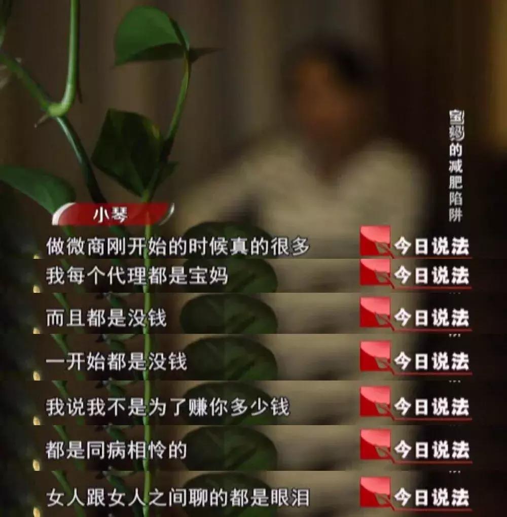 今日说法宝妈兼职,今日说法微商宝妈陷阱