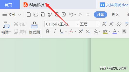 wps2019怎么设置公文格式,WPS制作红头文件完整步骤