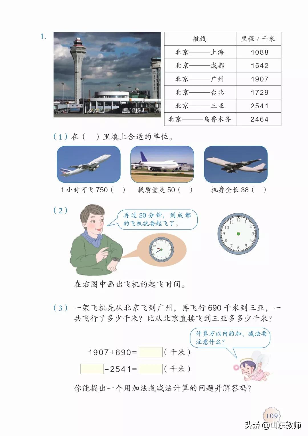 北师大版三年级数学上册电子课本,北师大三年级数学上册电子版课本