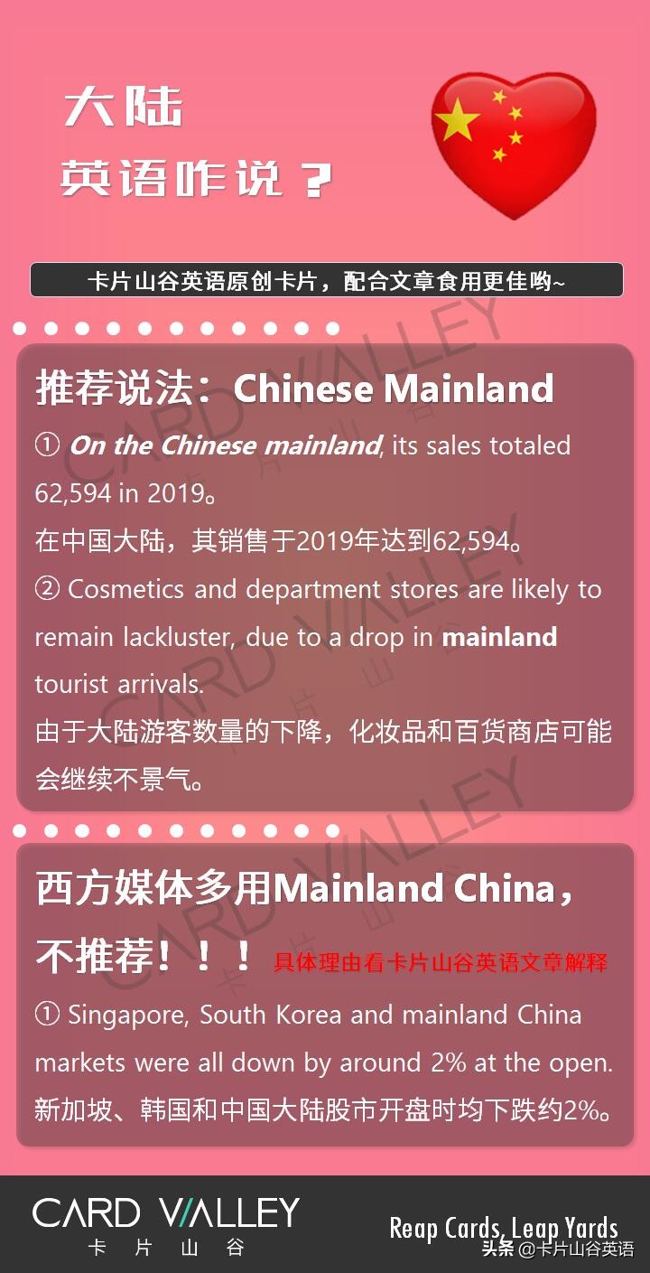作为中国人，“中国大陆”你可别说成“MainlandChina”啊