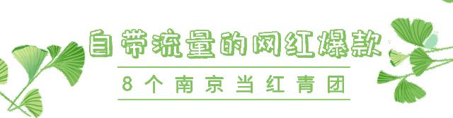 南京青团第一名,一口青团吃100口