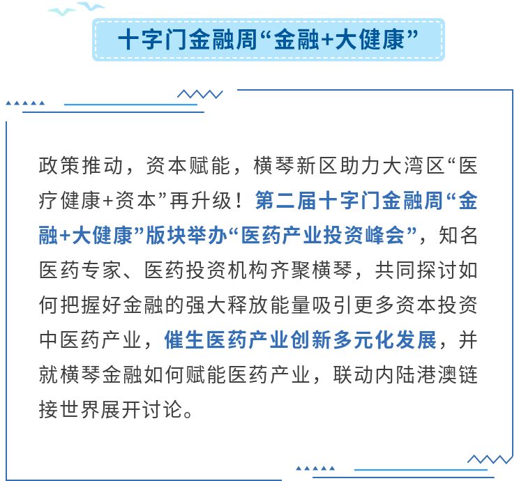 金融+大健康：新“CP组合”碰撞火花，橫琴已蓄势待发