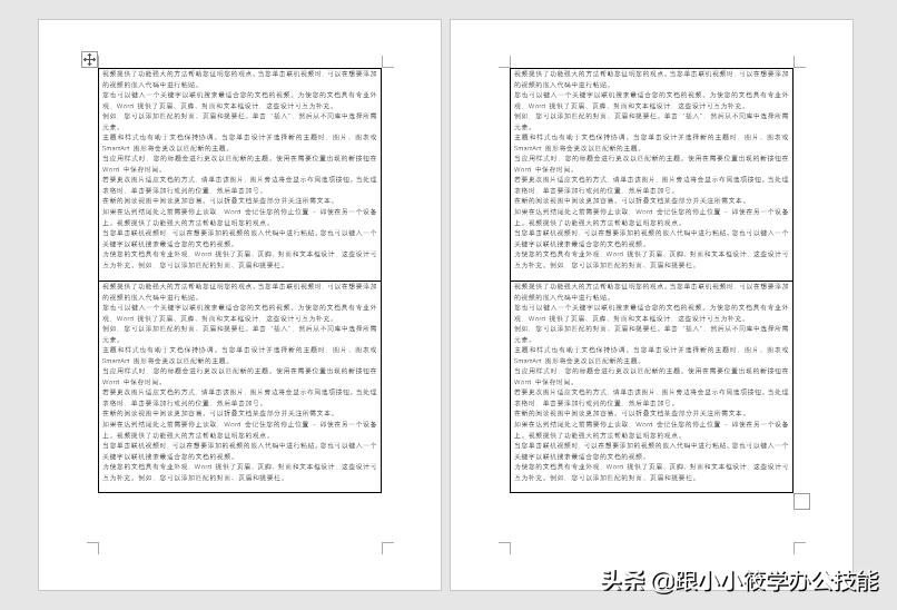 word中的段落比怎么用,word中段落文字与表格间距太大