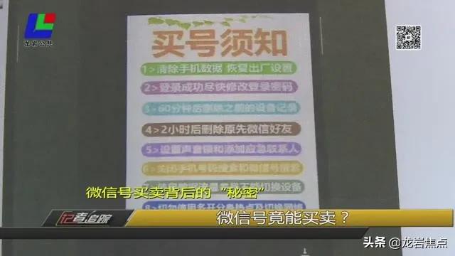 微信号能随意买卖？新罗警方揭露背后惊人黑色产业链