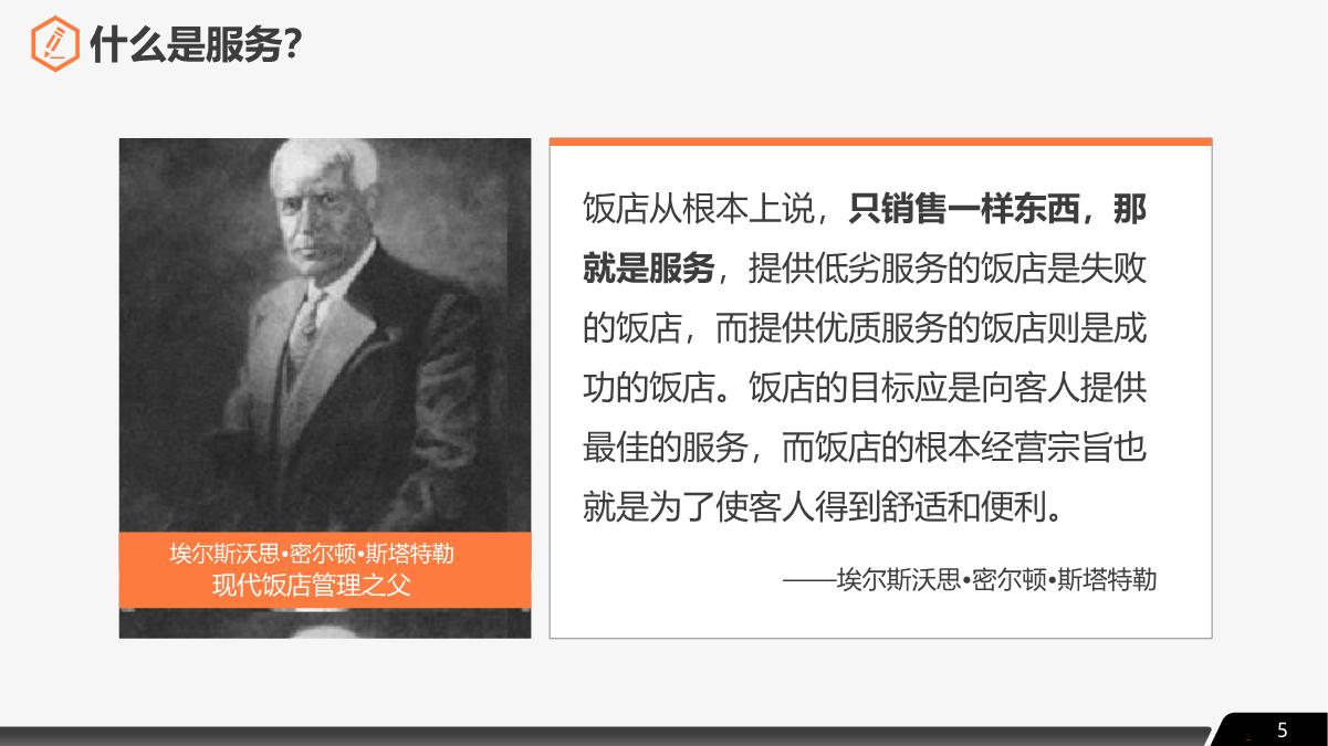 餐饮服务礼仪标准培训,餐饮服务员培训与管理