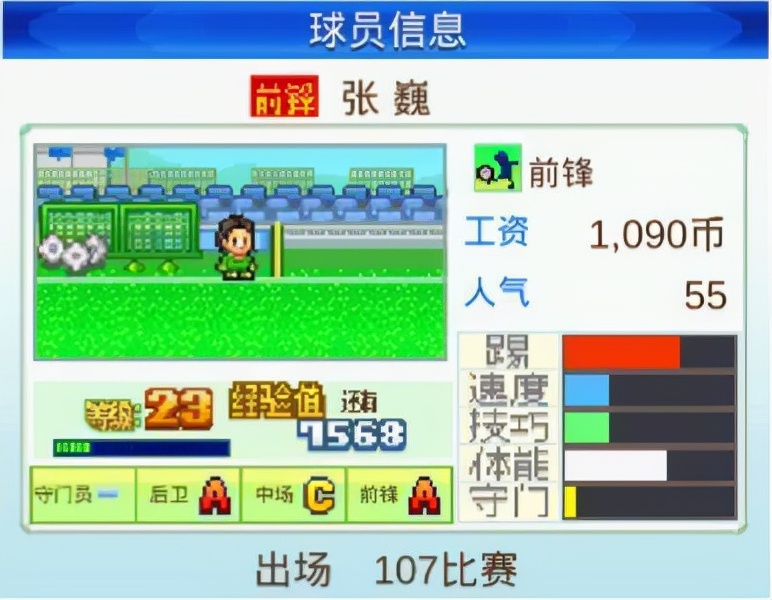 冠军足球物语1下载,冠军足球物语1最强球员