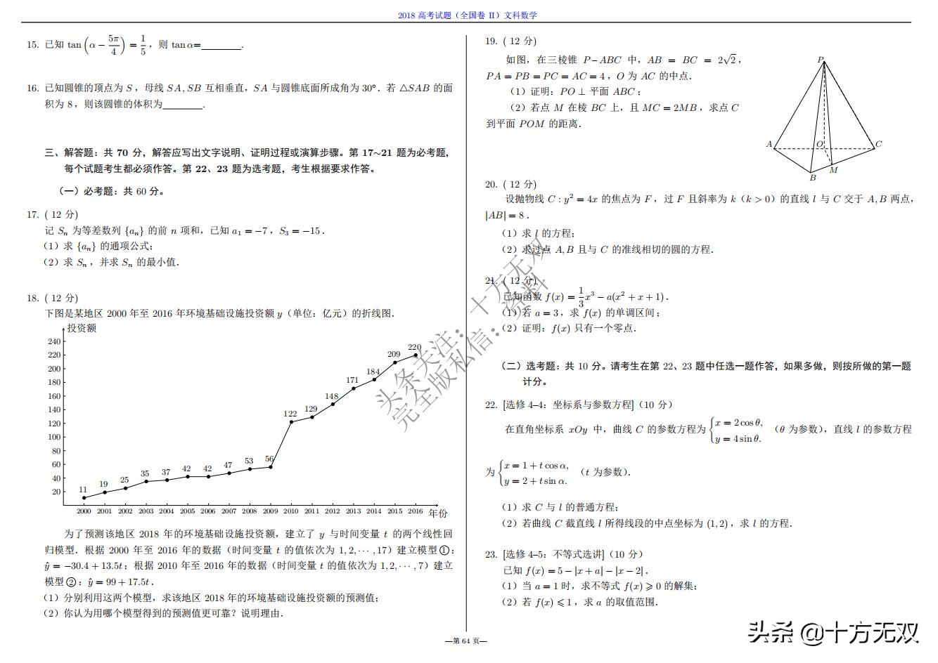 2023年高考数学试卷真题全国乙卷,2019高考真题数学全国卷二卷
