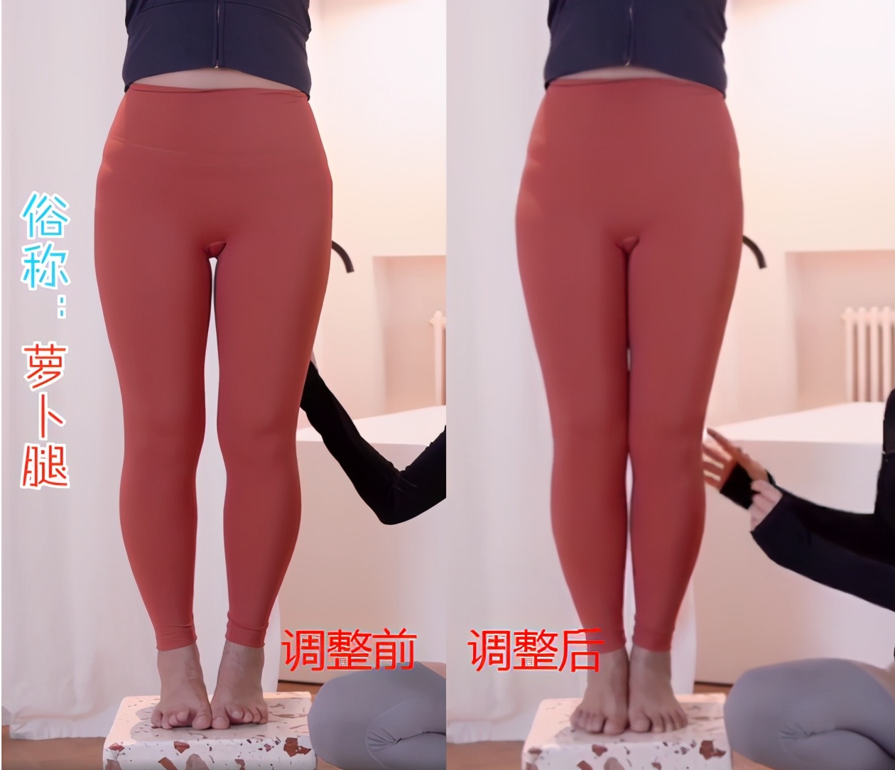 大腿外凸小腿外翻、膝盖并不拢？Rosie教你改善萝卜腿