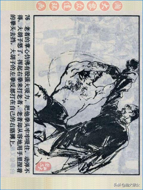 瀚大黎众战争连环画,武术故事连环画欣赏