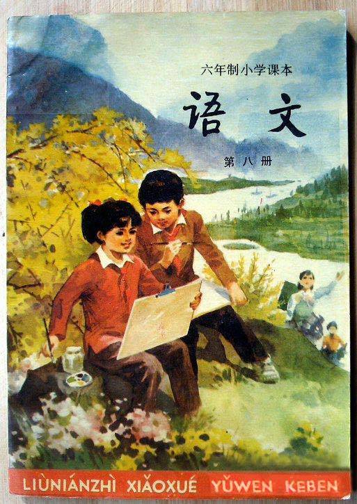 8090的童年回忆语文课本,8090后小学语文课本大全