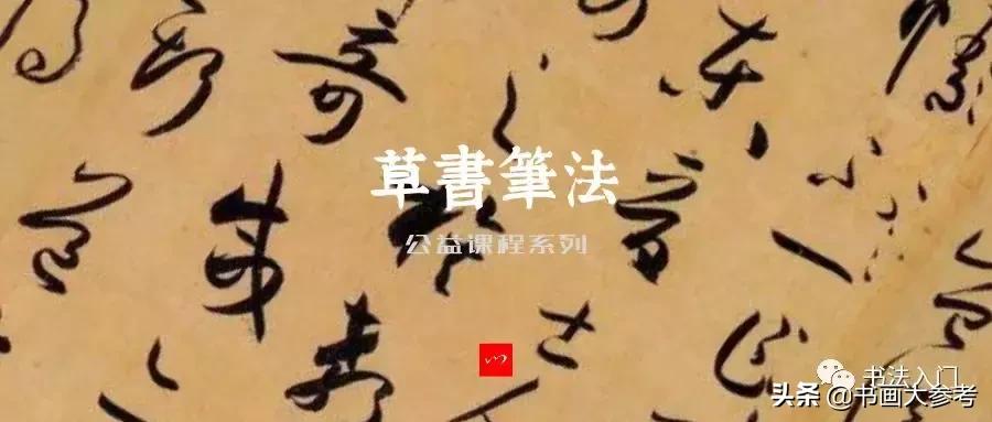 书谱孙过庭逐字精讲,书谱孙过庭笔法分解图