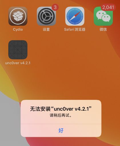 ios13.6系统越狱恢复未越狱状态,ios13.5越狱掉签修复