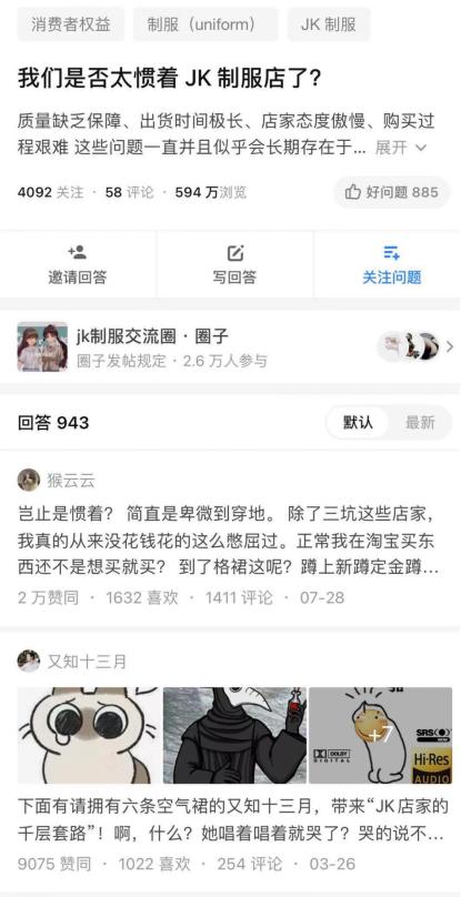 jk制服前后对比,jk制服走红的背后