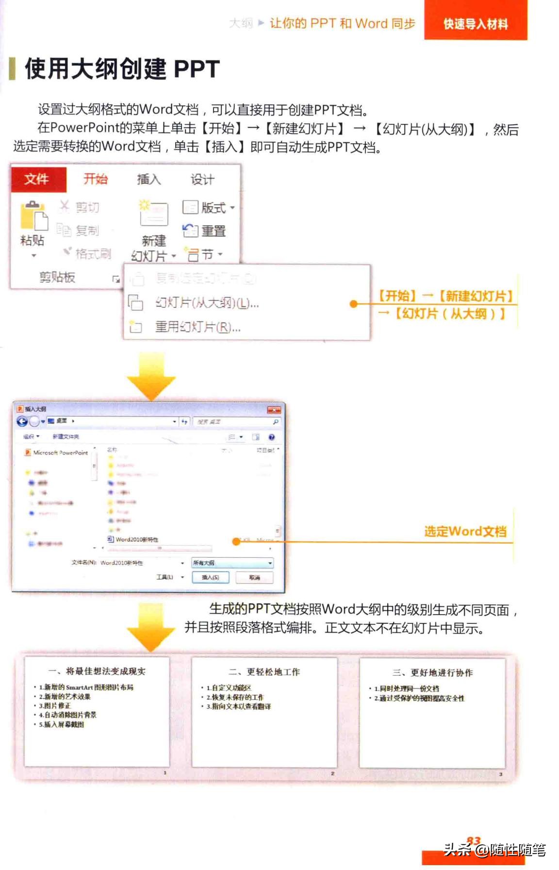 跟我学个ppt设计,和我一起学ppt智慧树答案