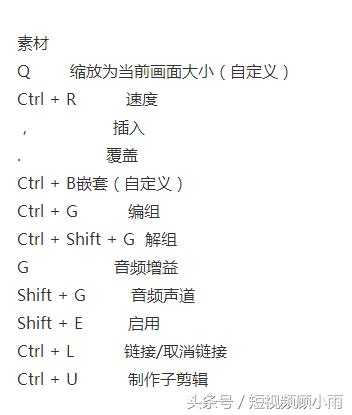 pr快速剪辑技巧快捷键,pr剪辑基础快捷键大全