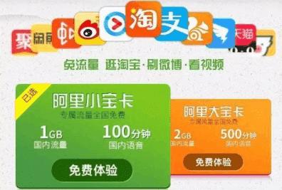 阿里宝卡跟鱼卡哪个好,阿里套餐卡