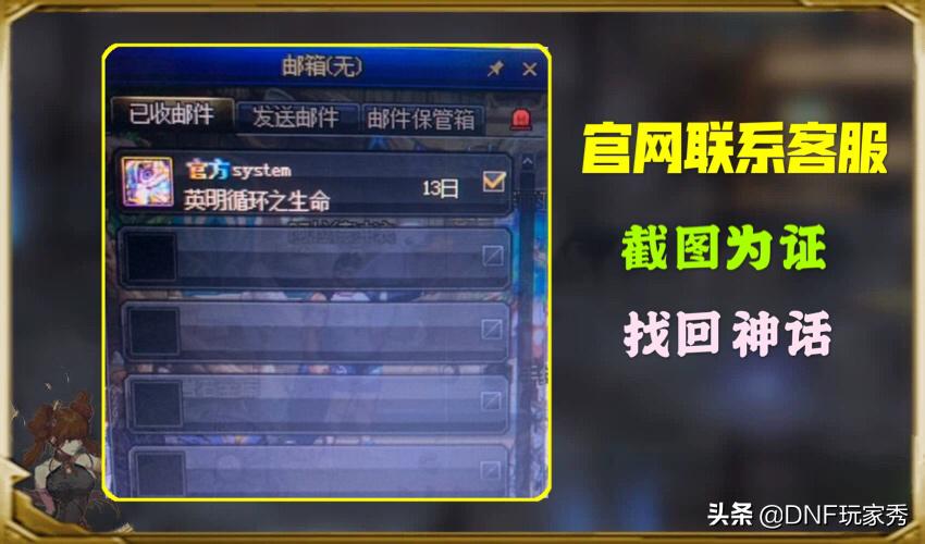 dnf当今版本如何获得神话装备,dnf神话装备不是自己用的怎么处理