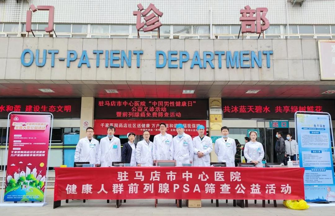 关注男性健康义诊,男性健康援助公益活动
