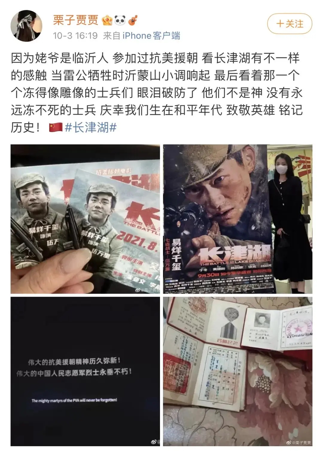 长津湖背后的英雄,长津湖背后的长津湖