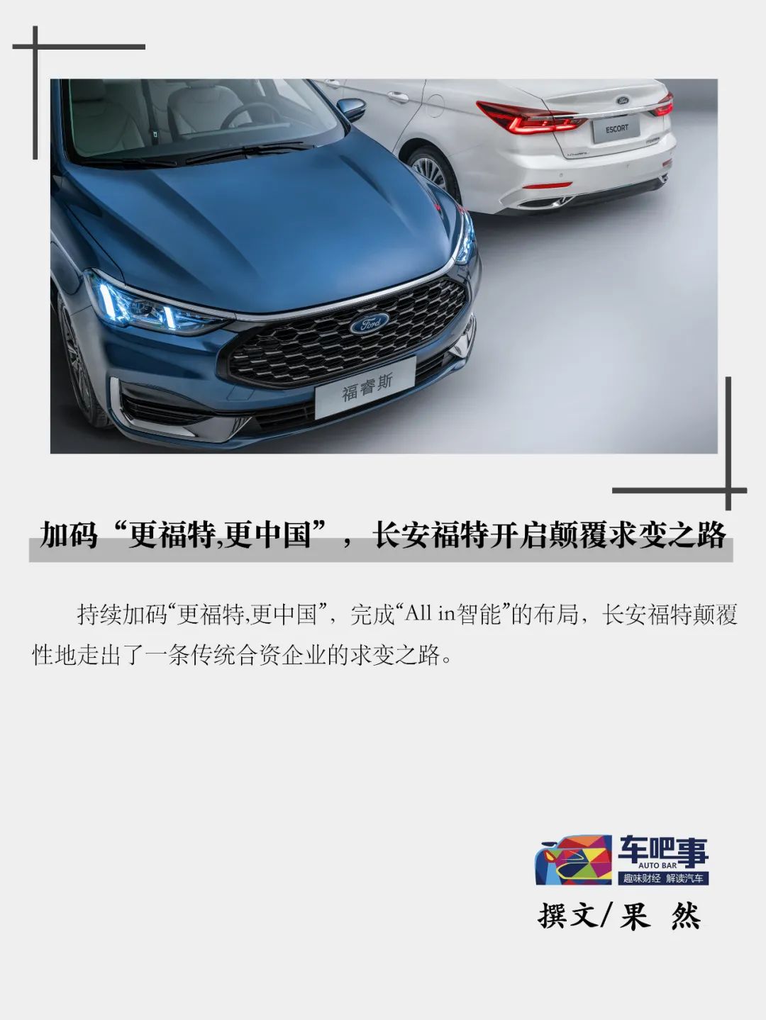 长安福特发布战略计划,长安福特新计划