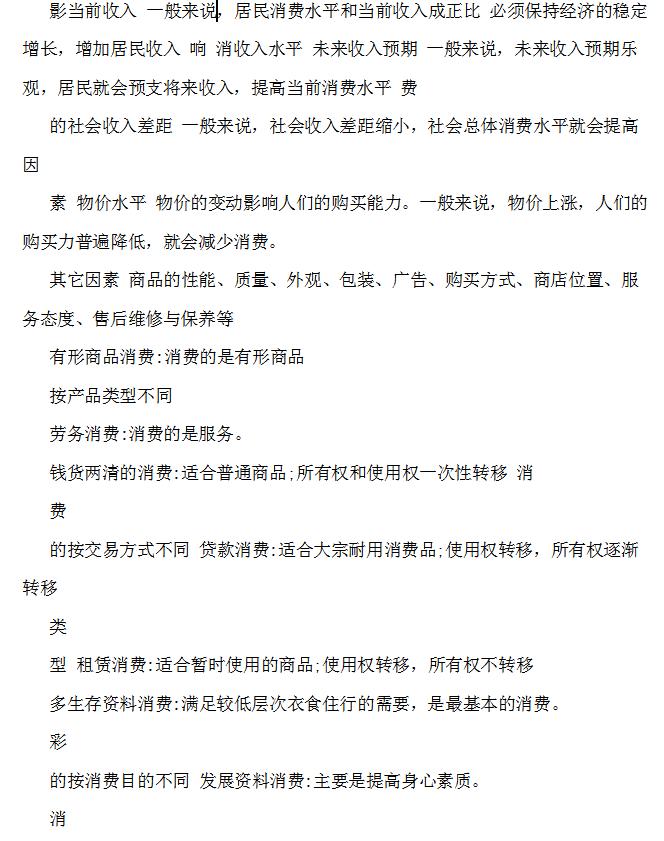 高中政治必修一知识点总结归纳,高中政治必修一知识点归纳详细