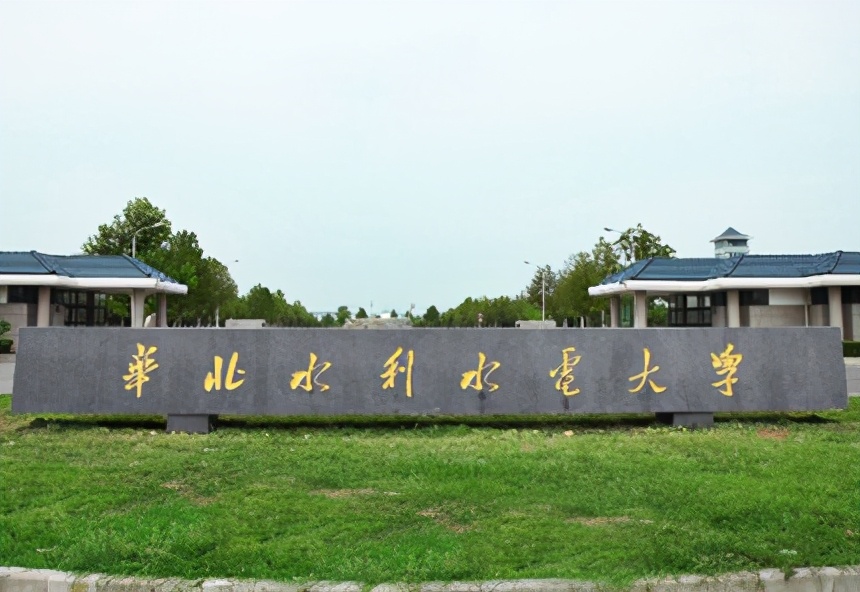 华北水利水电大学与河海大学对比,河海大学与华北水利水电大学谁强