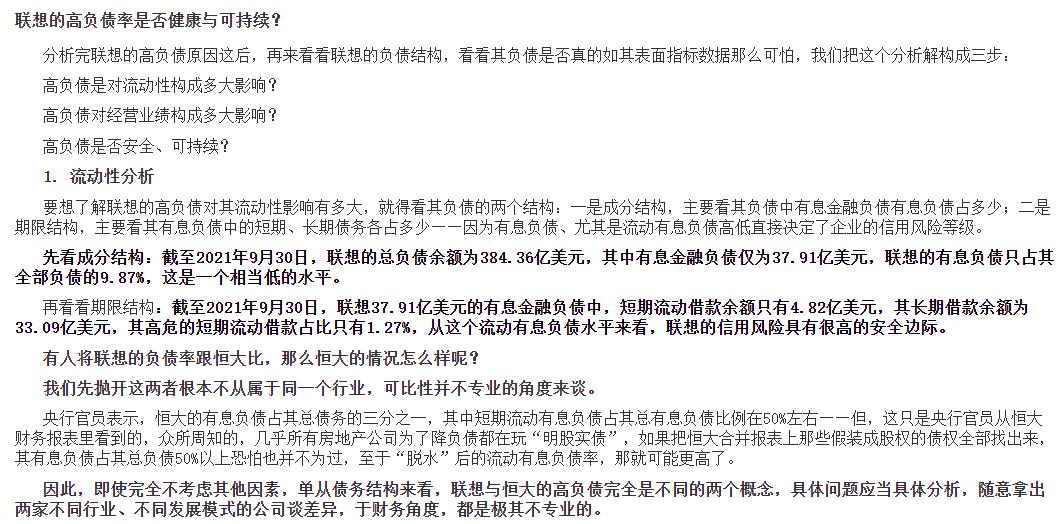联想最新事件来龙去脉音频,财经回应联想事件