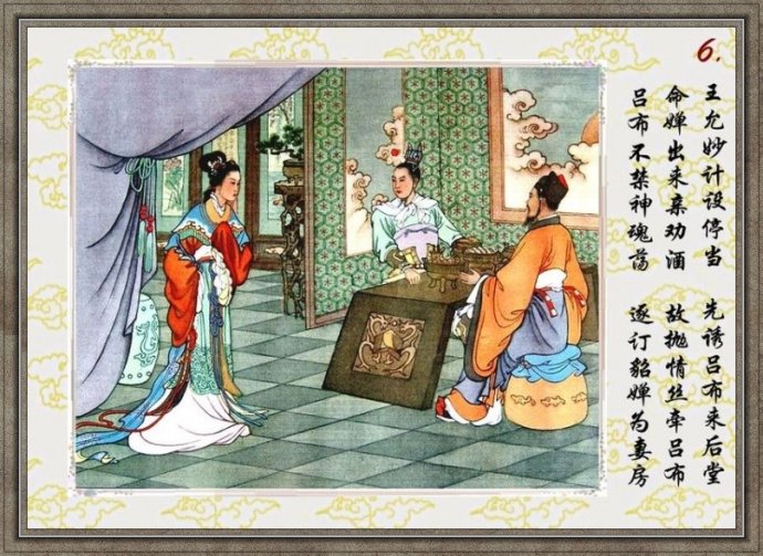 任率英彩绘连环画《貂婵》