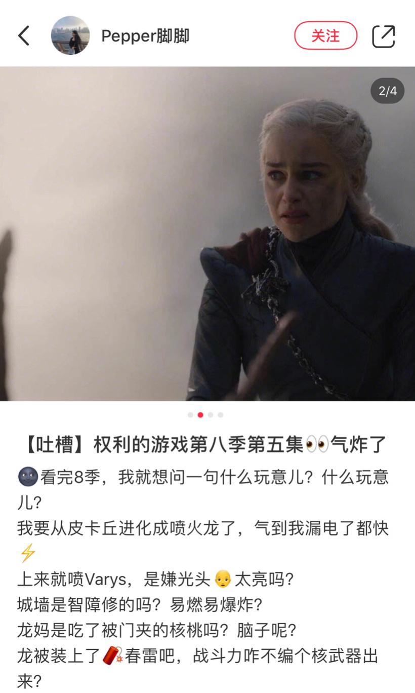 躲过了朋友圈和热搜剧透，没躲过小红书权游粉的聚众怀念