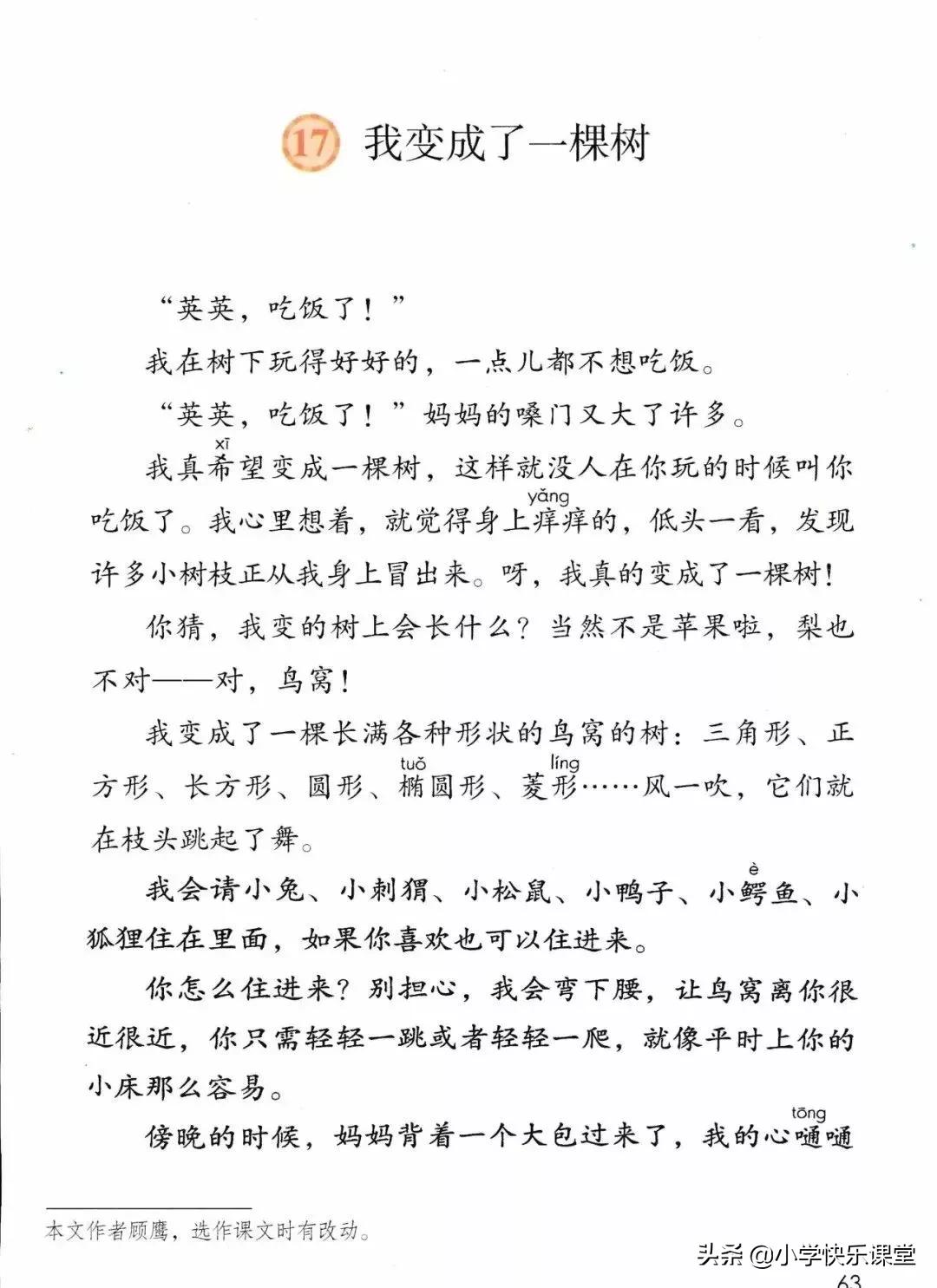 人教版小学三年级下语文电子课本,部编版三年级语文下册课本预习