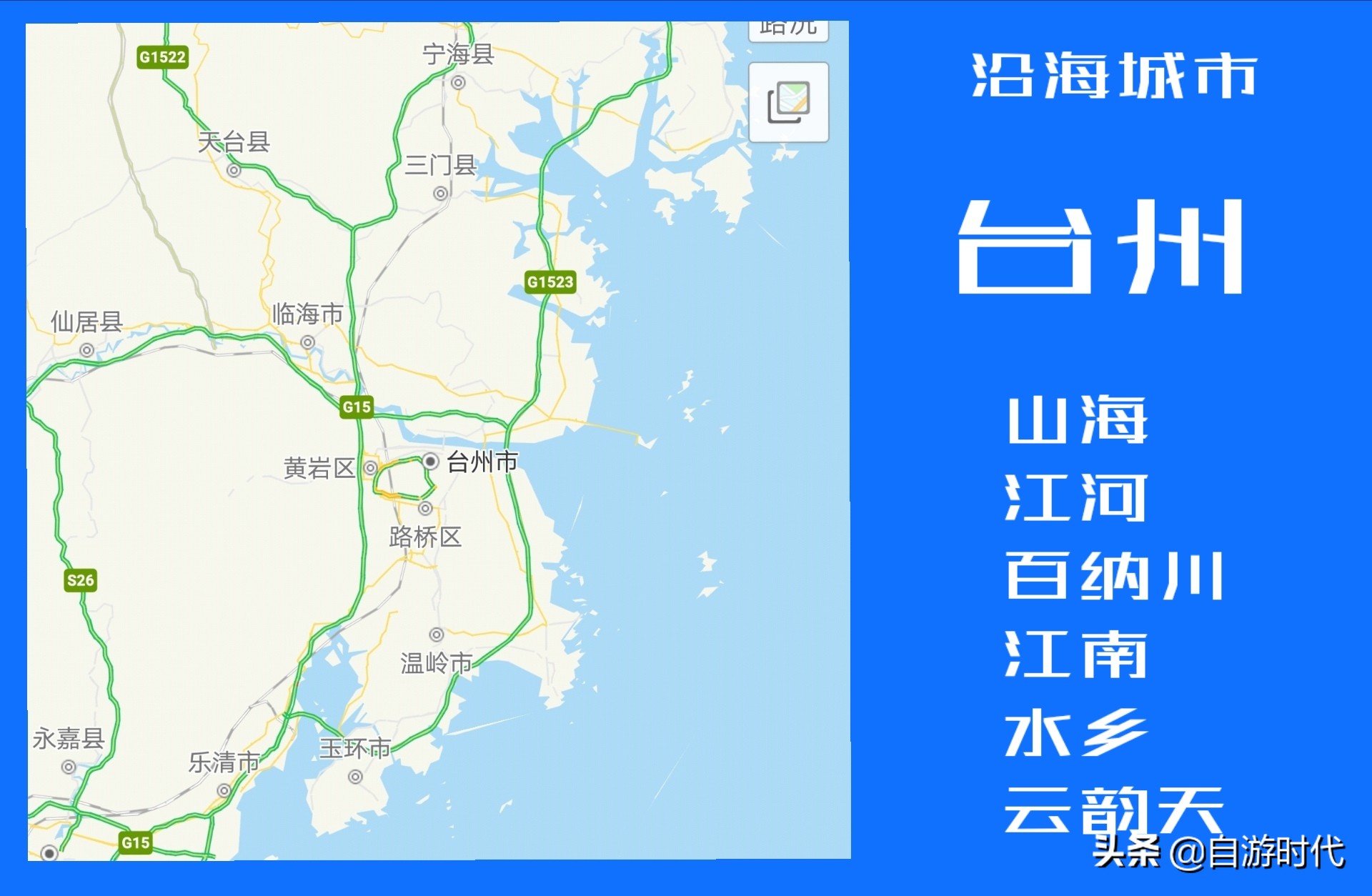 台州境内游,北斗游中国