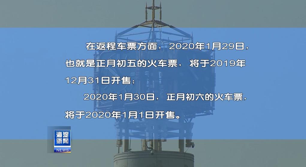 2021春运车票开售攻略,2024年春运火车票每天开售时间