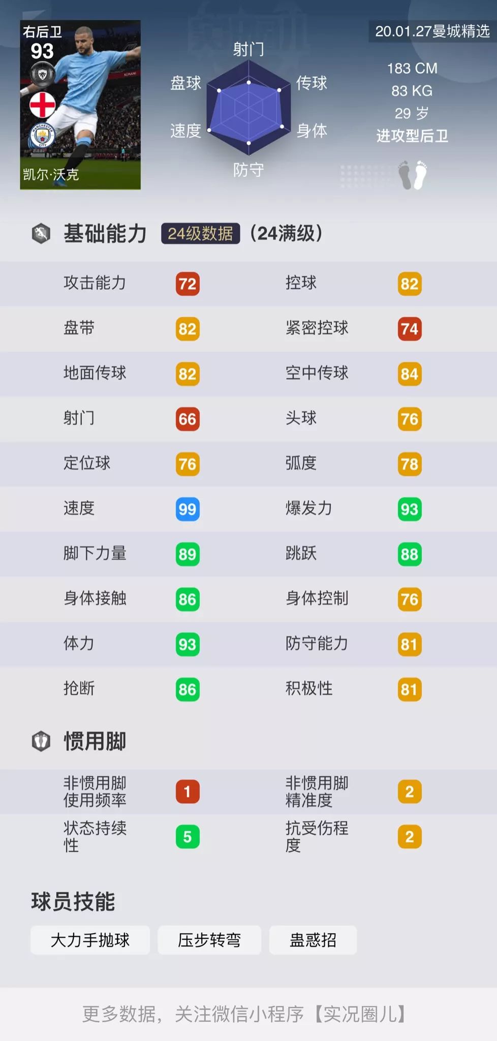 实况足球手游阿森纳精选兑换2023,实况足球手游法甲足球精选