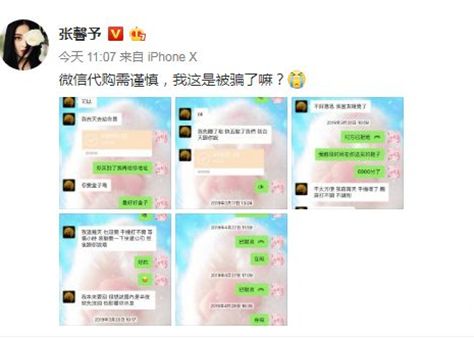 张馨予微商,张馨予代言微商违规吗