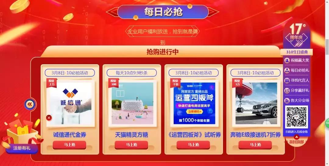 诚信通成立的时间,诚信通新品运营