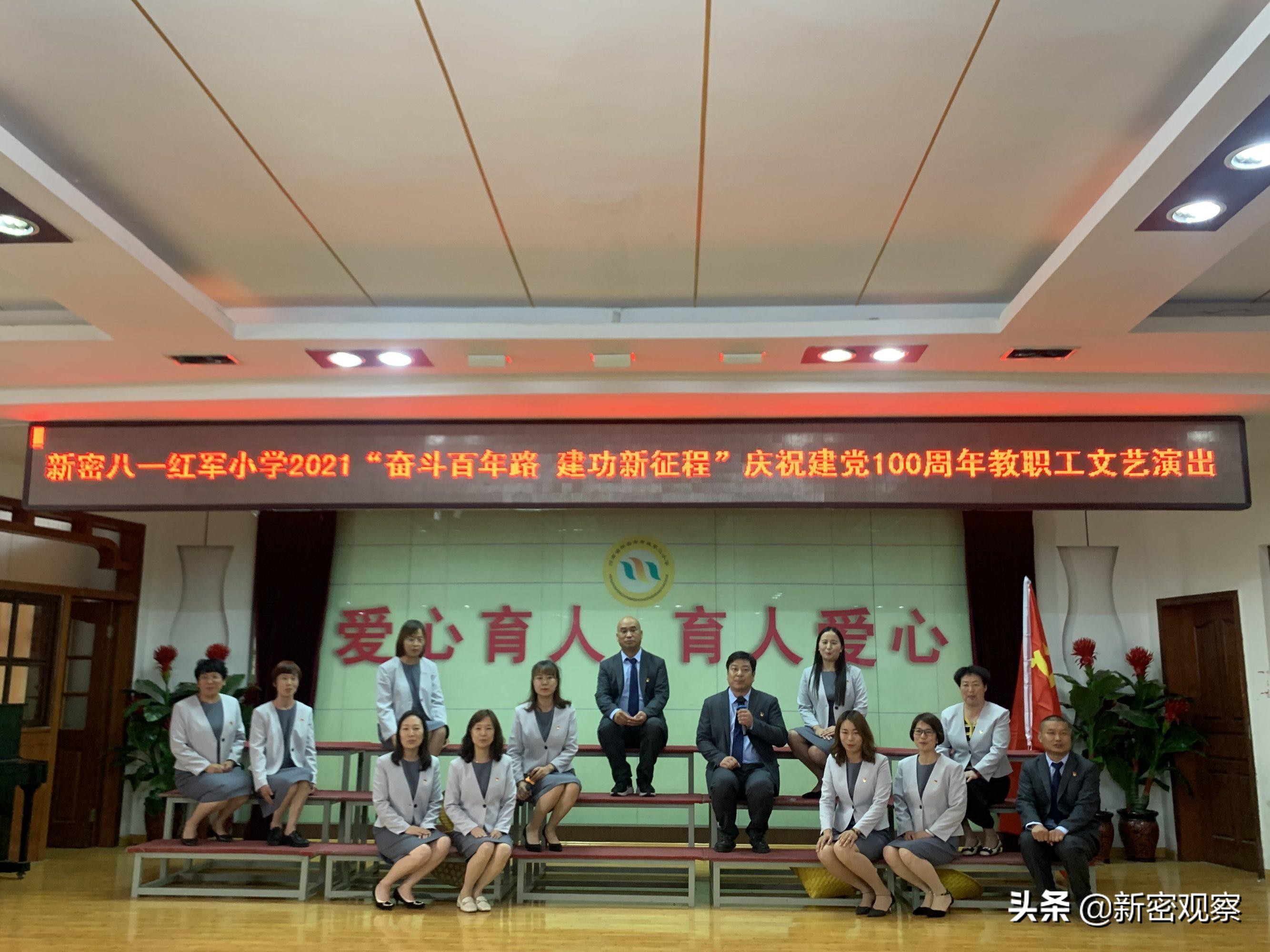 建党100周年教职工文艺汇演,新密八一红军小学音乐会现场直播