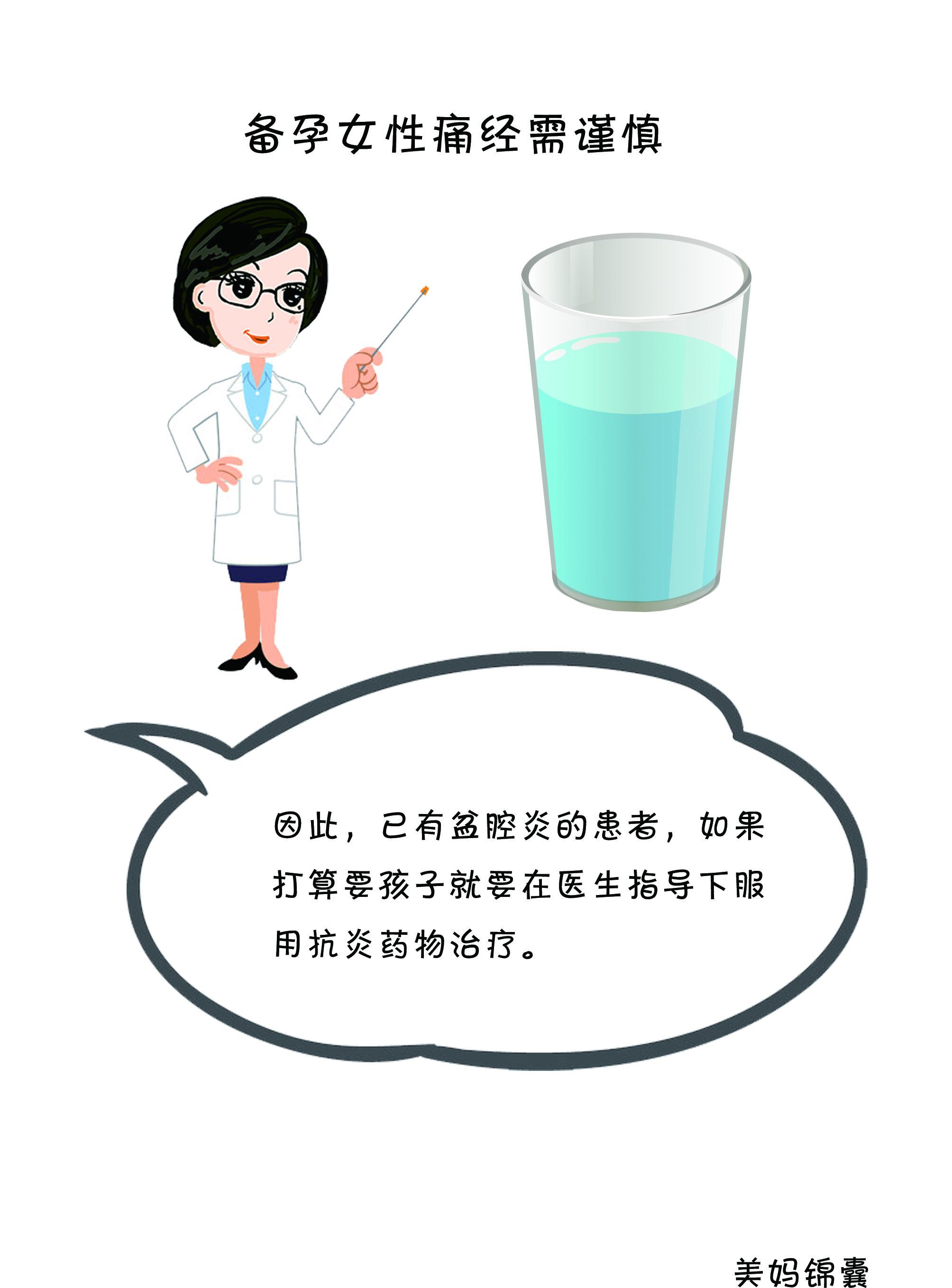 痛经备孕能吃凤凰膏吗,备孕期痛经如何治愈呢