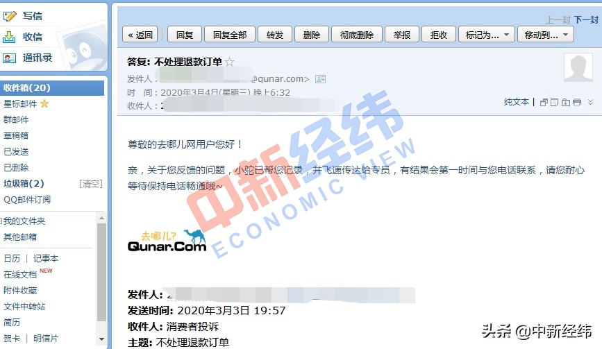 去哪儿网退票投诉,去哪儿网退票打不通电话怎么办