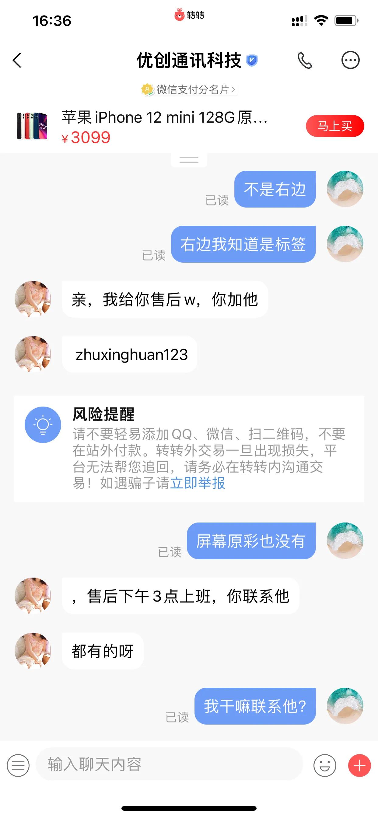 转转上花1500买苹果12mini靠谱吗,闲鱼二手苹果12mini靠谱吗