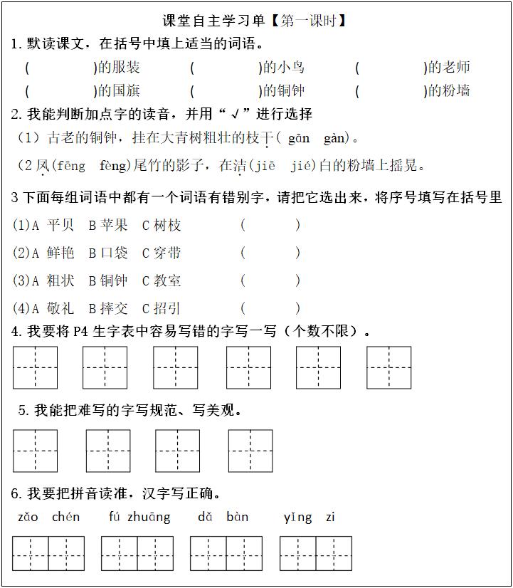 三年级语文上册大青树课文,一年级上册语文园地三教学设计