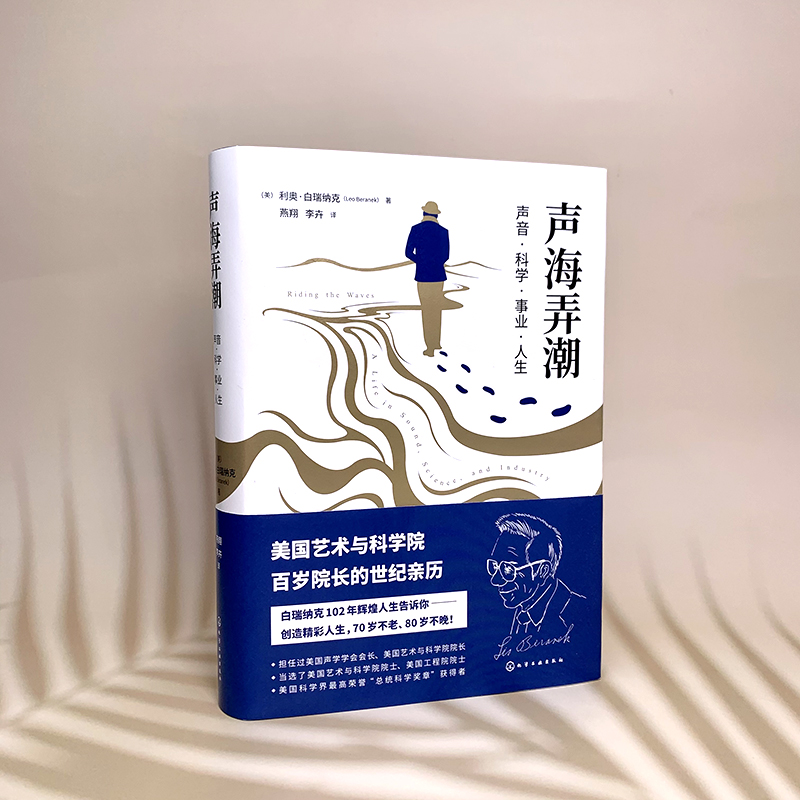 百年华彩人生|从艰辛童年逆袭声学泰斗，抓住机遇有多重要？