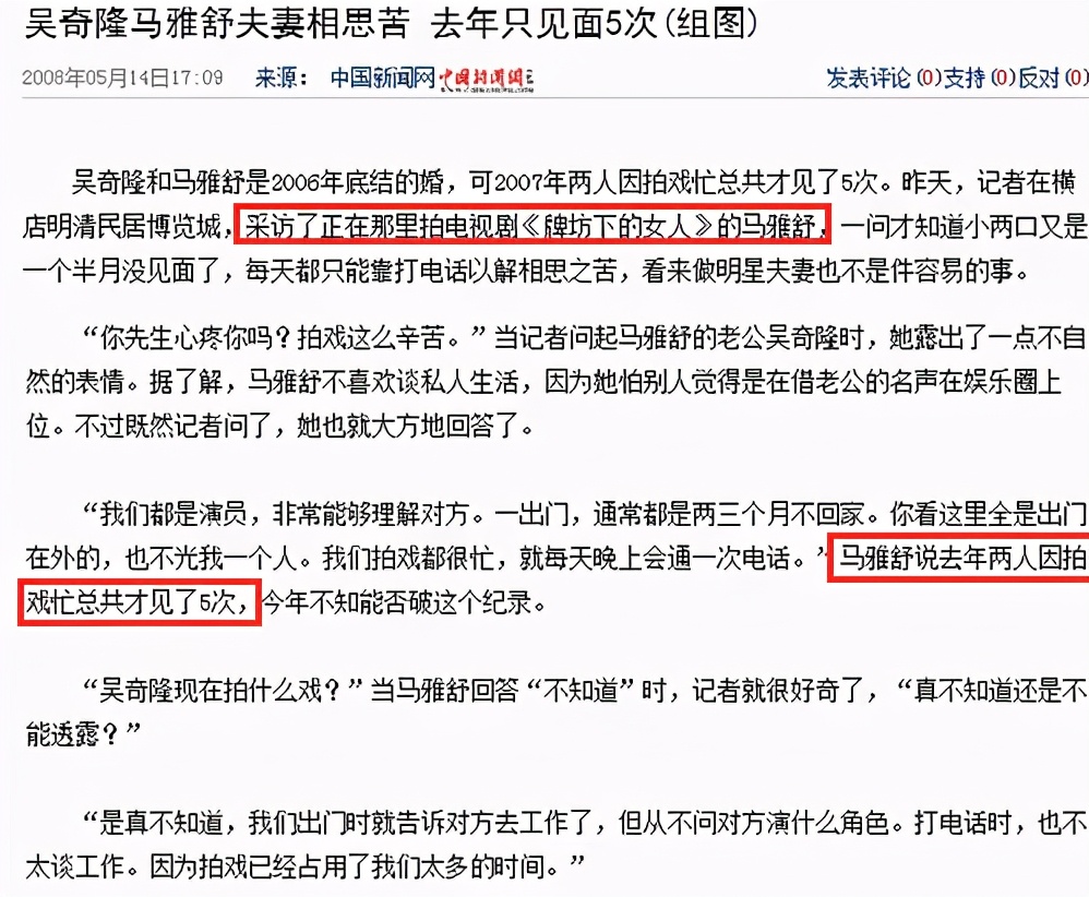 吴奇隆和马雅舒分手原因,吴奇隆与马雅舒