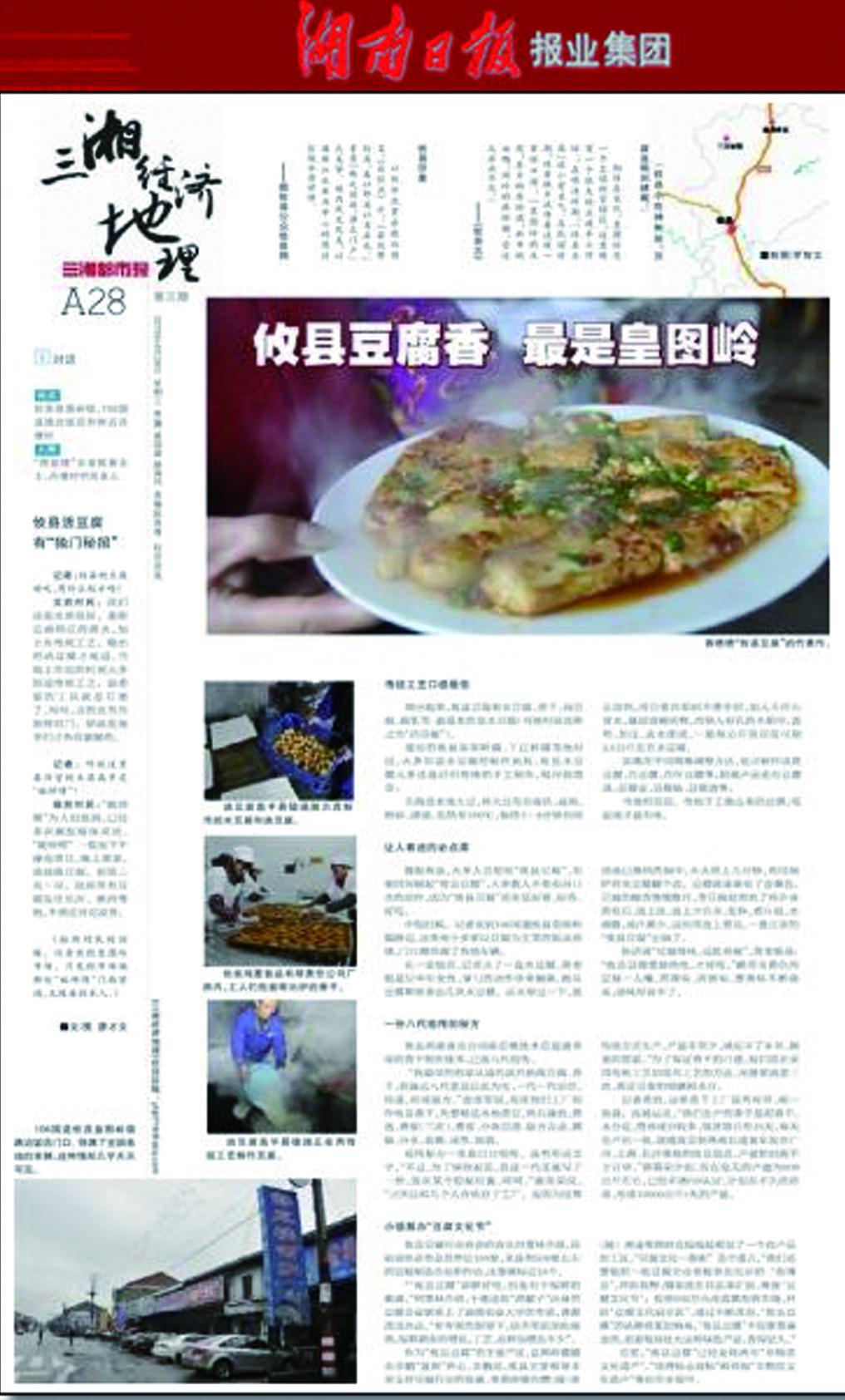 攸县皇图岭豆腐乳,攸县皇图岭镇豆腐作坊