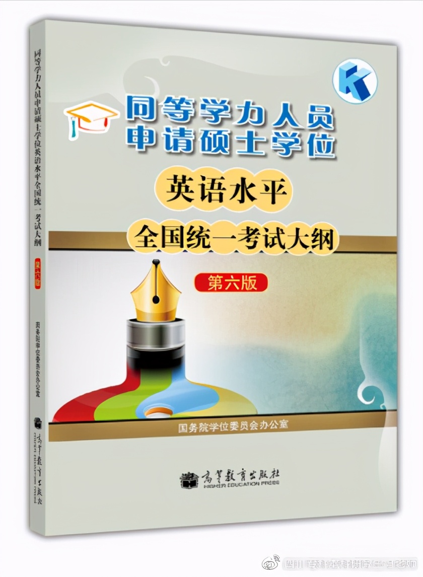 同等学力申硕英语高频词汇技巧,同等学力申硕英语统考需要辅导吗