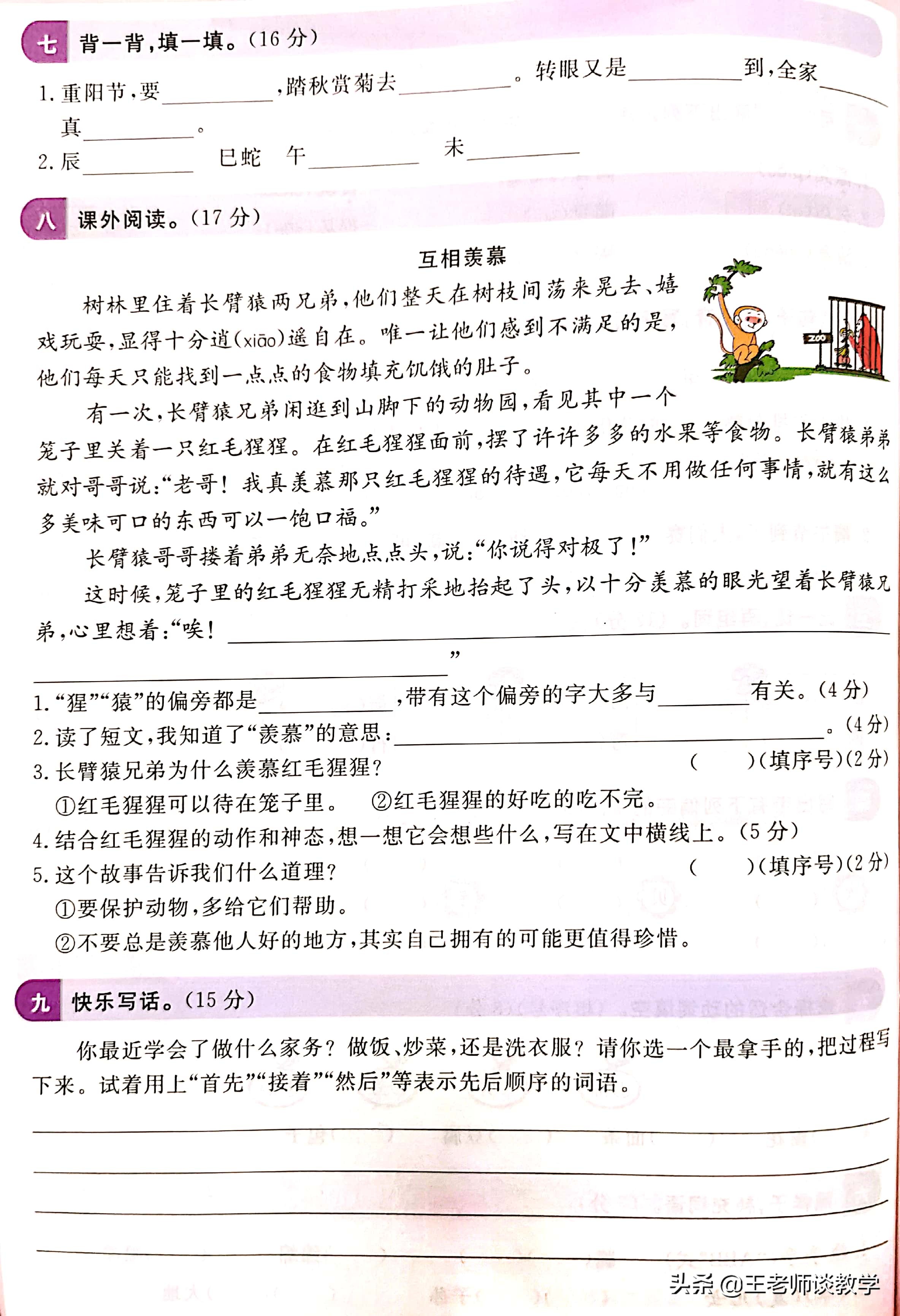 二年级下册单元综合测试第一单元,二年级第一单元和第二单元测试卷