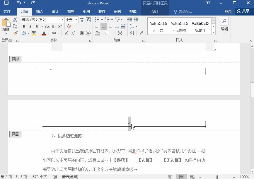 word页眉处横线怎么删掉,word页眉横线一直删不掉