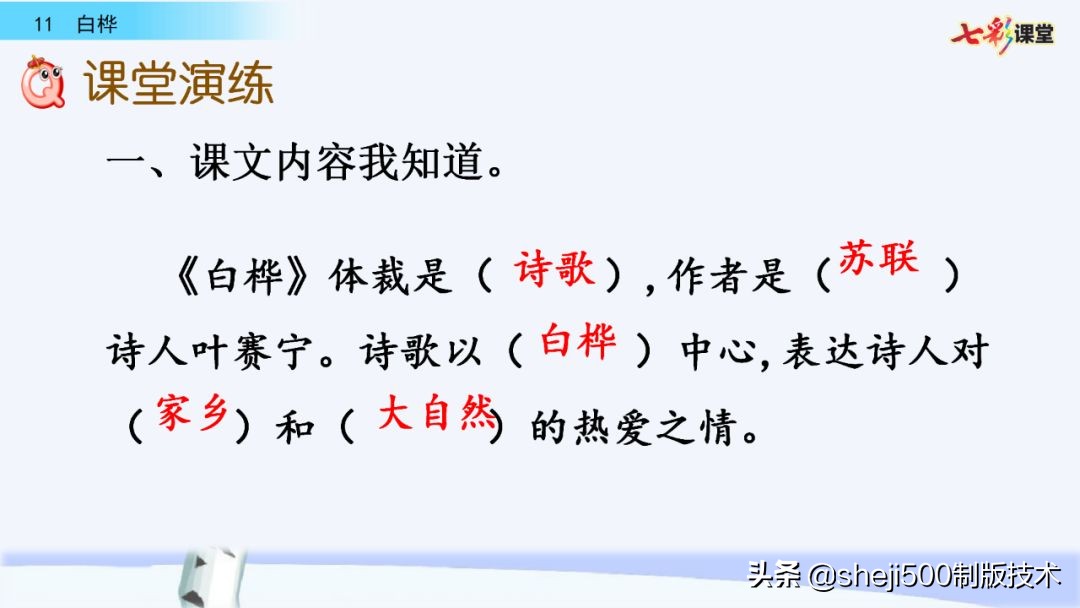 语文教科书四年级下册11课白桦,四年级语文书下册白桦讲解及预习